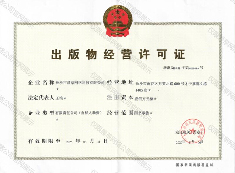 出版物经营许可证