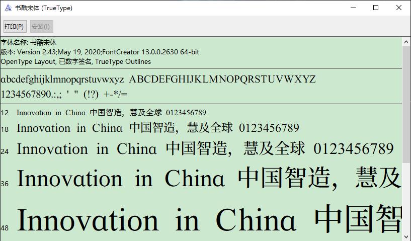 书酷宋体 书酷宋体