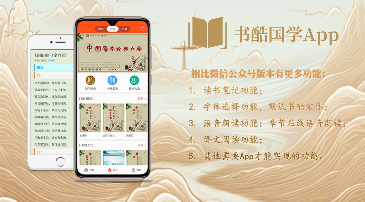 书酷国学App